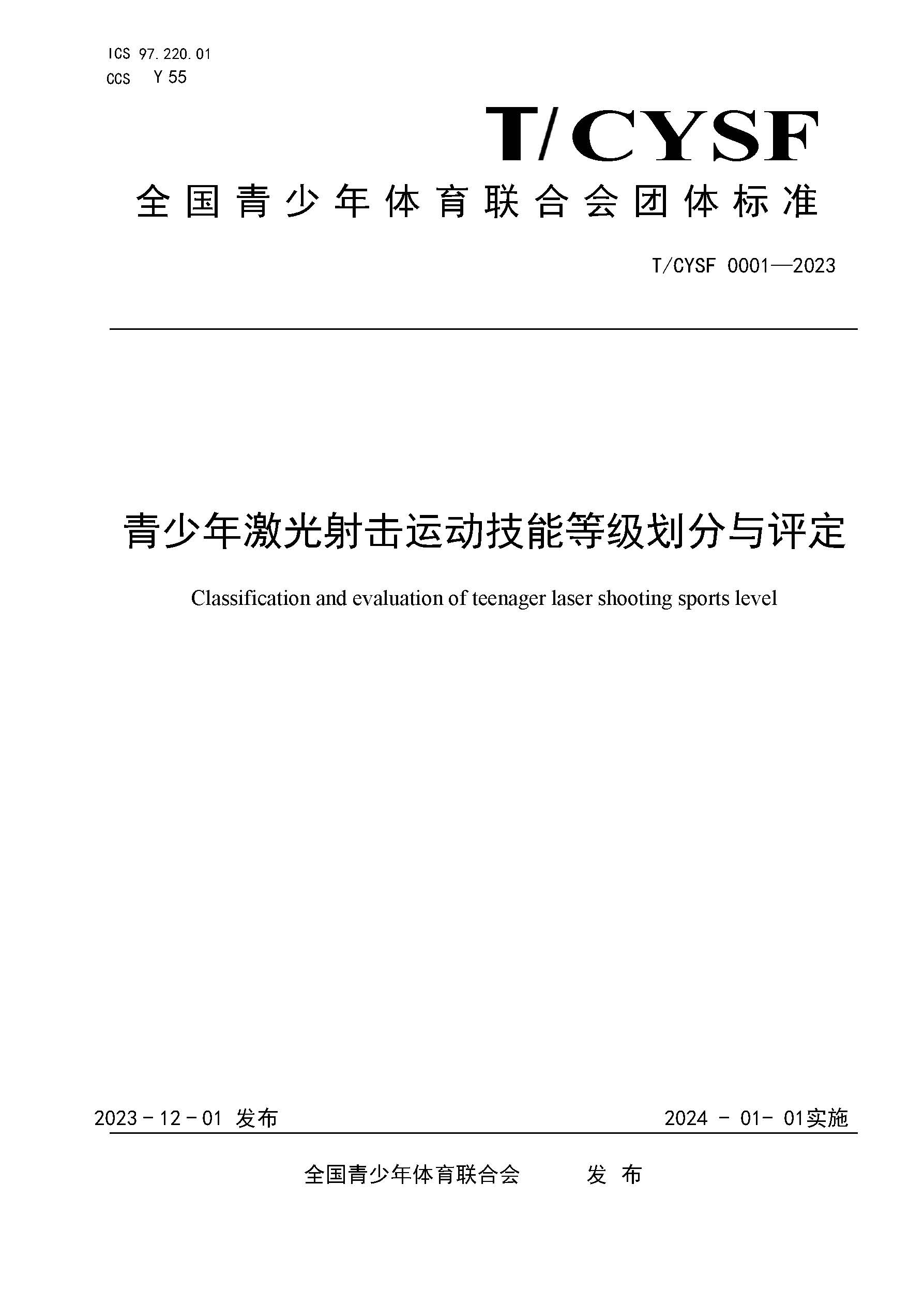 团体标准发布公告横幅