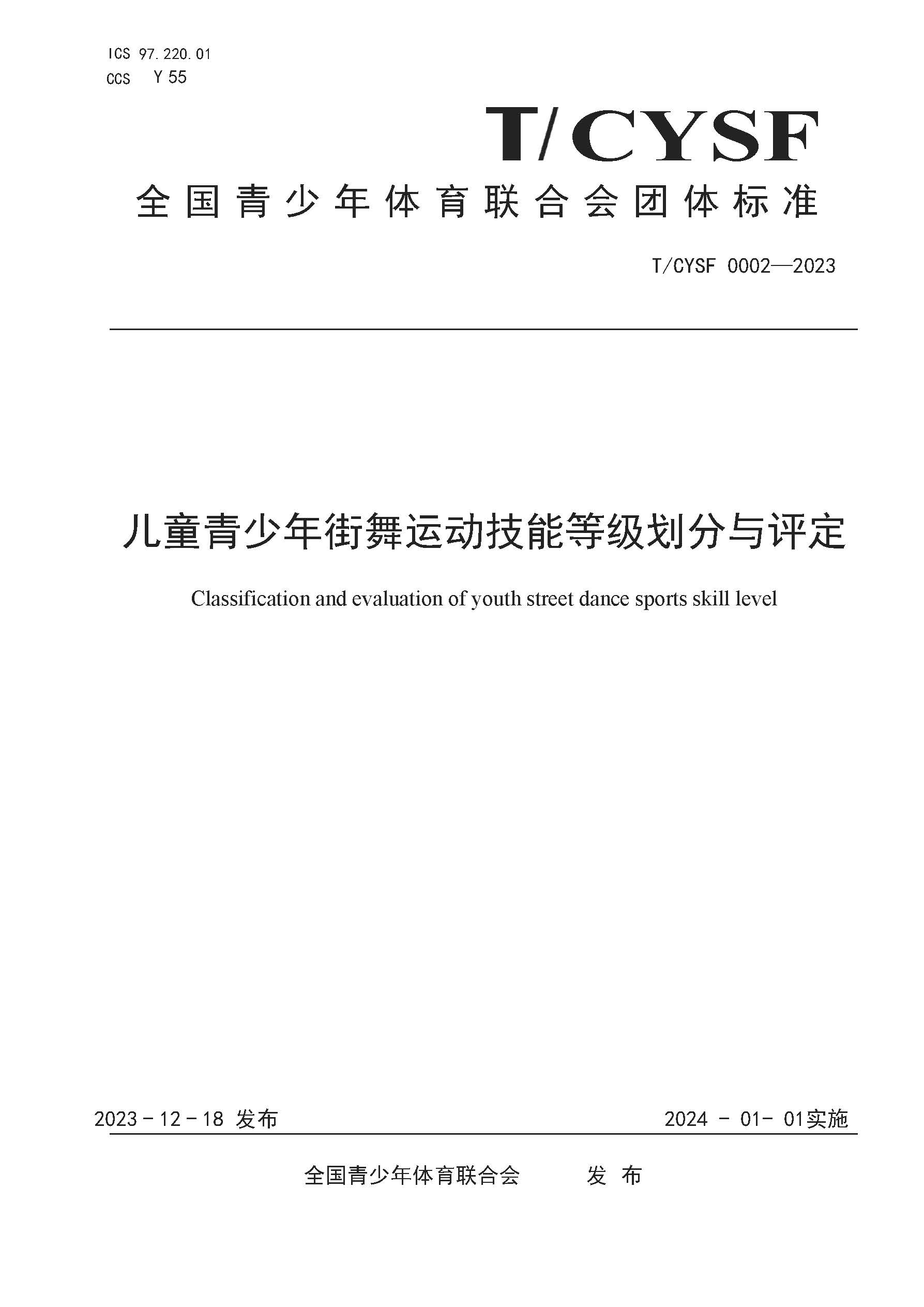 团体标准发布公告横幅