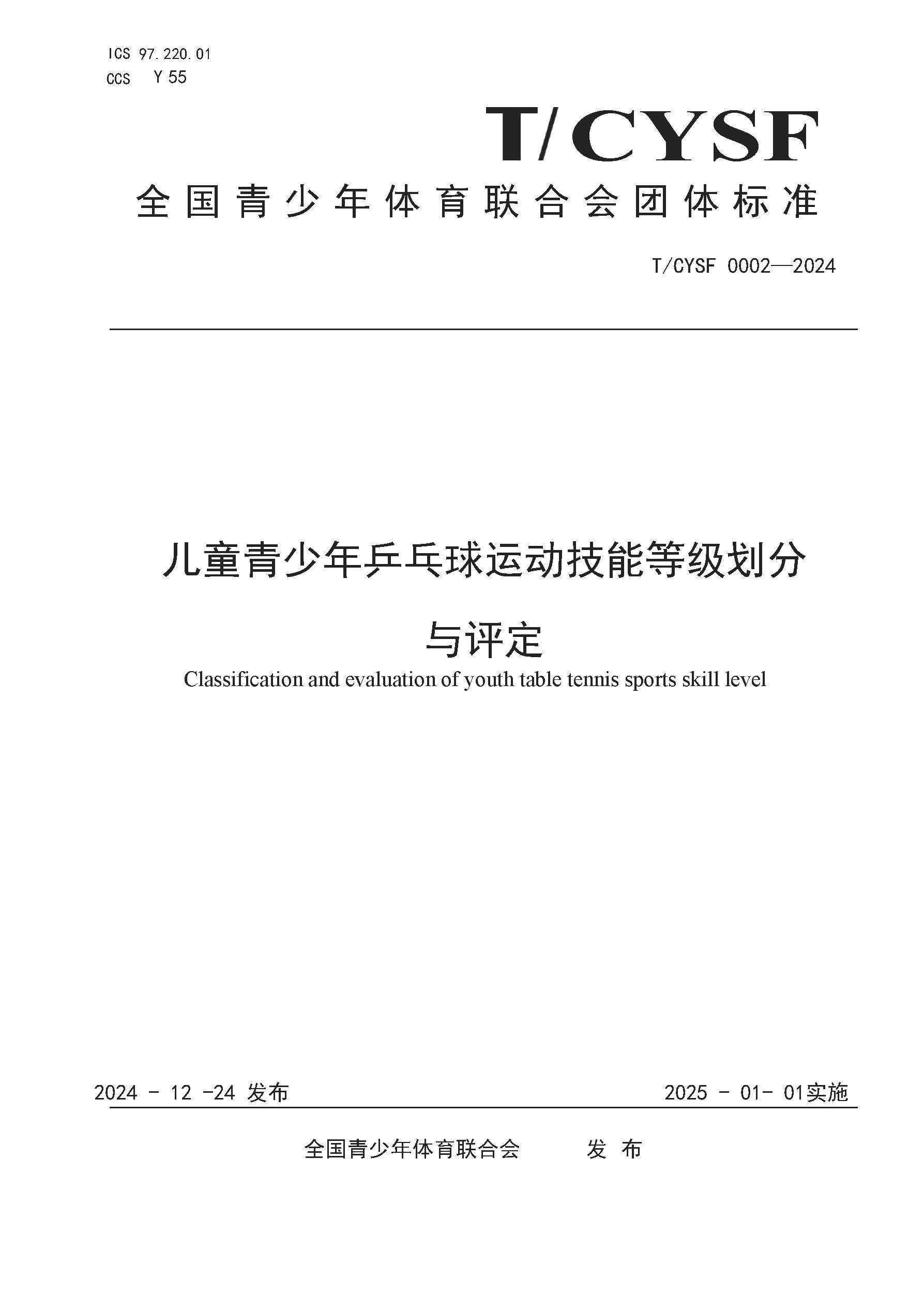 团体标准发布公告横幅