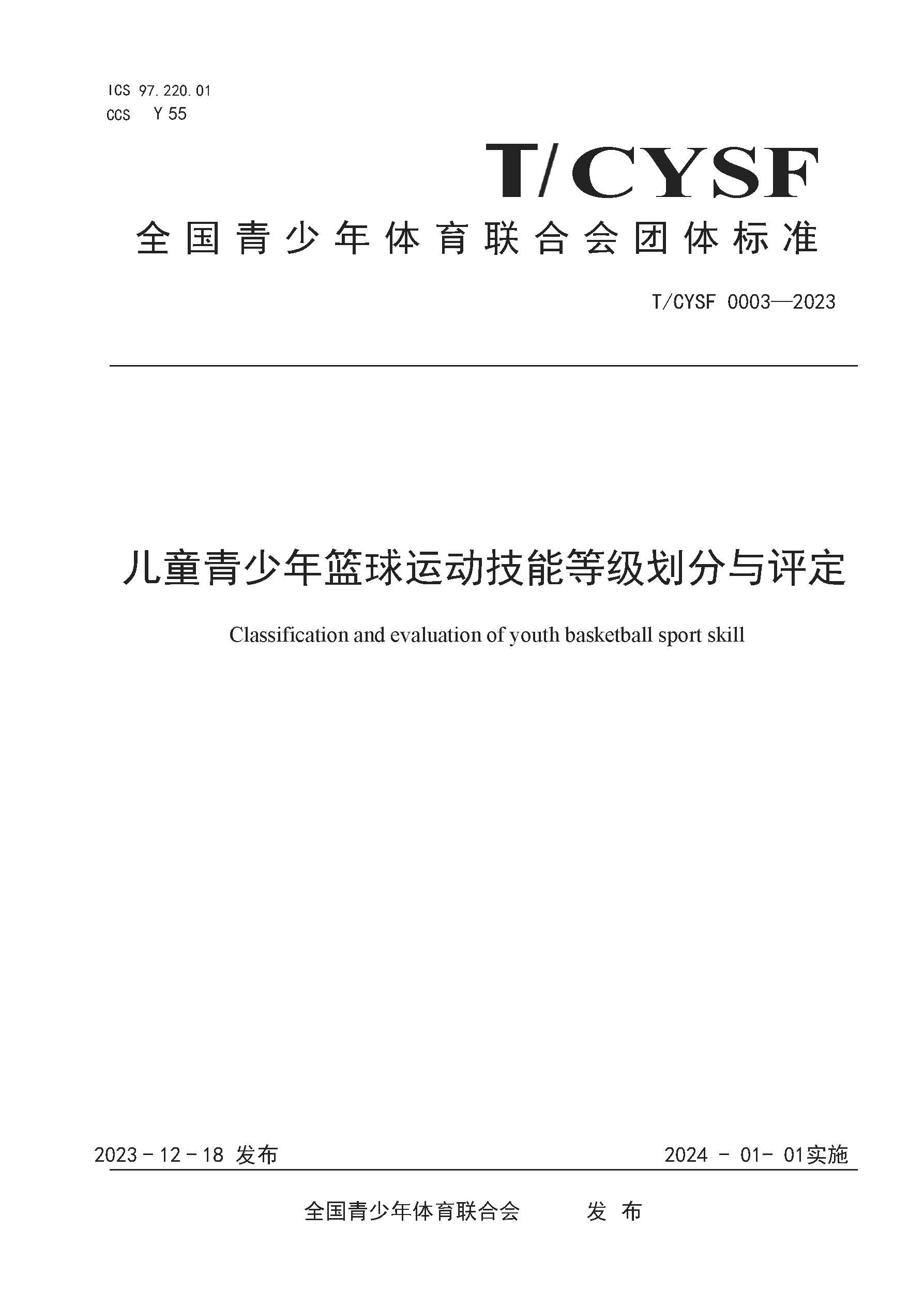 团体标准发布公告横幅