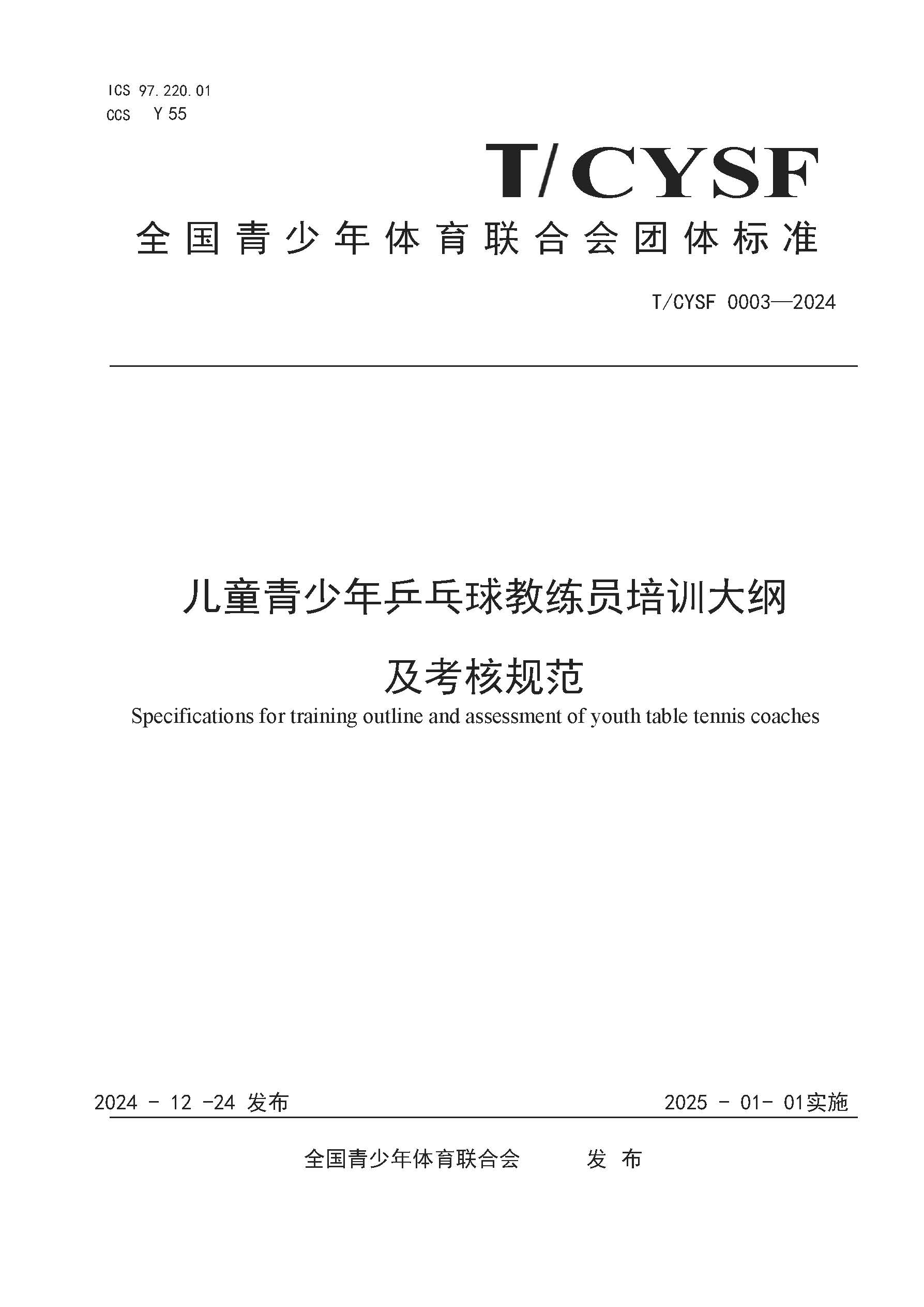团体标准发布公告横幅