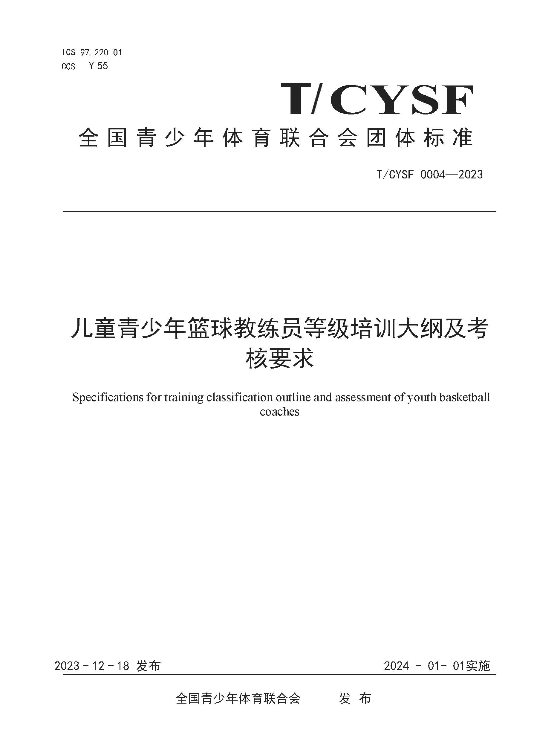 团体标准发布公告横幅