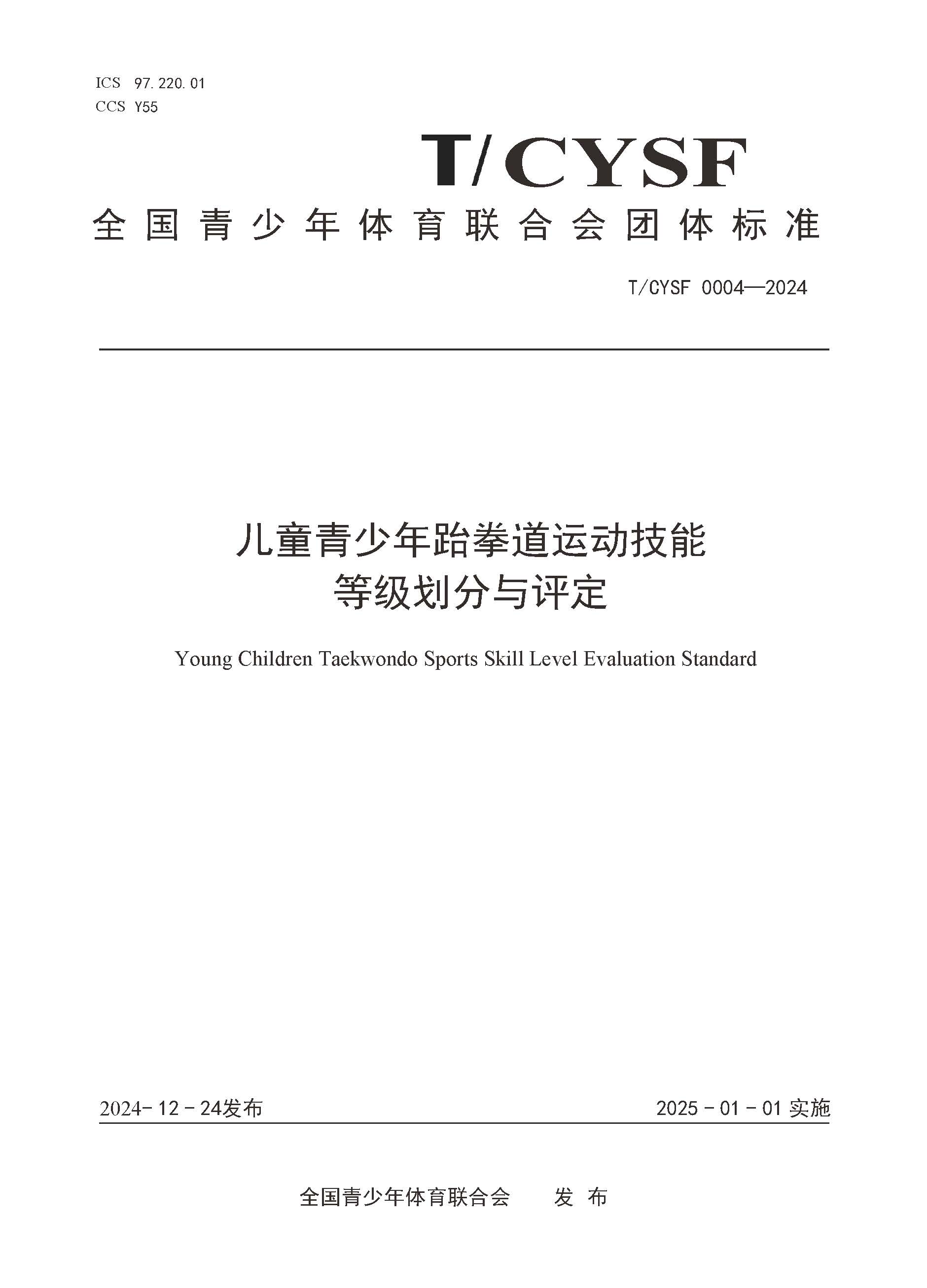 团体标准发布公告横幅