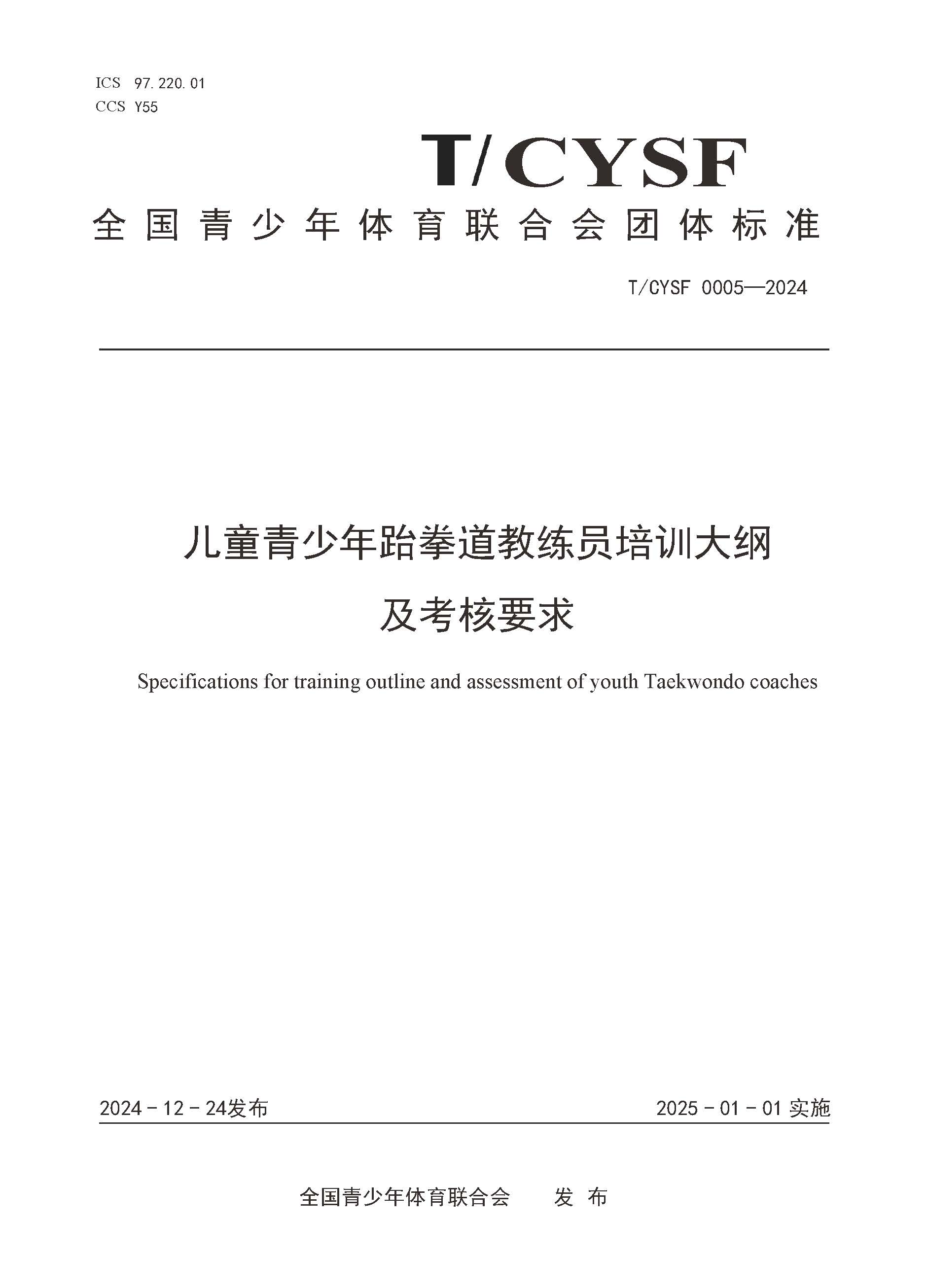 团体标准发布公告横幅