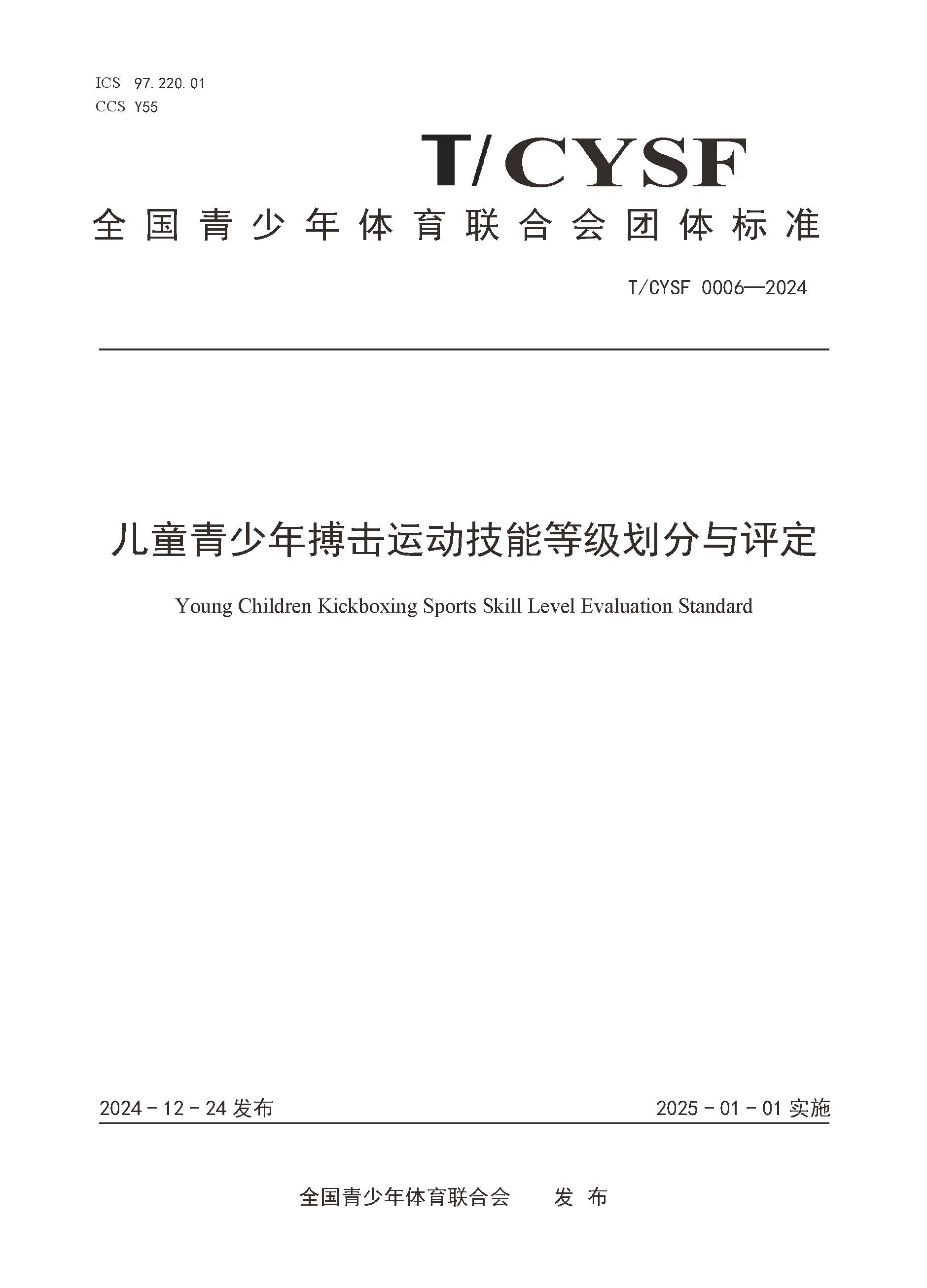 团体标准发布公告横幅