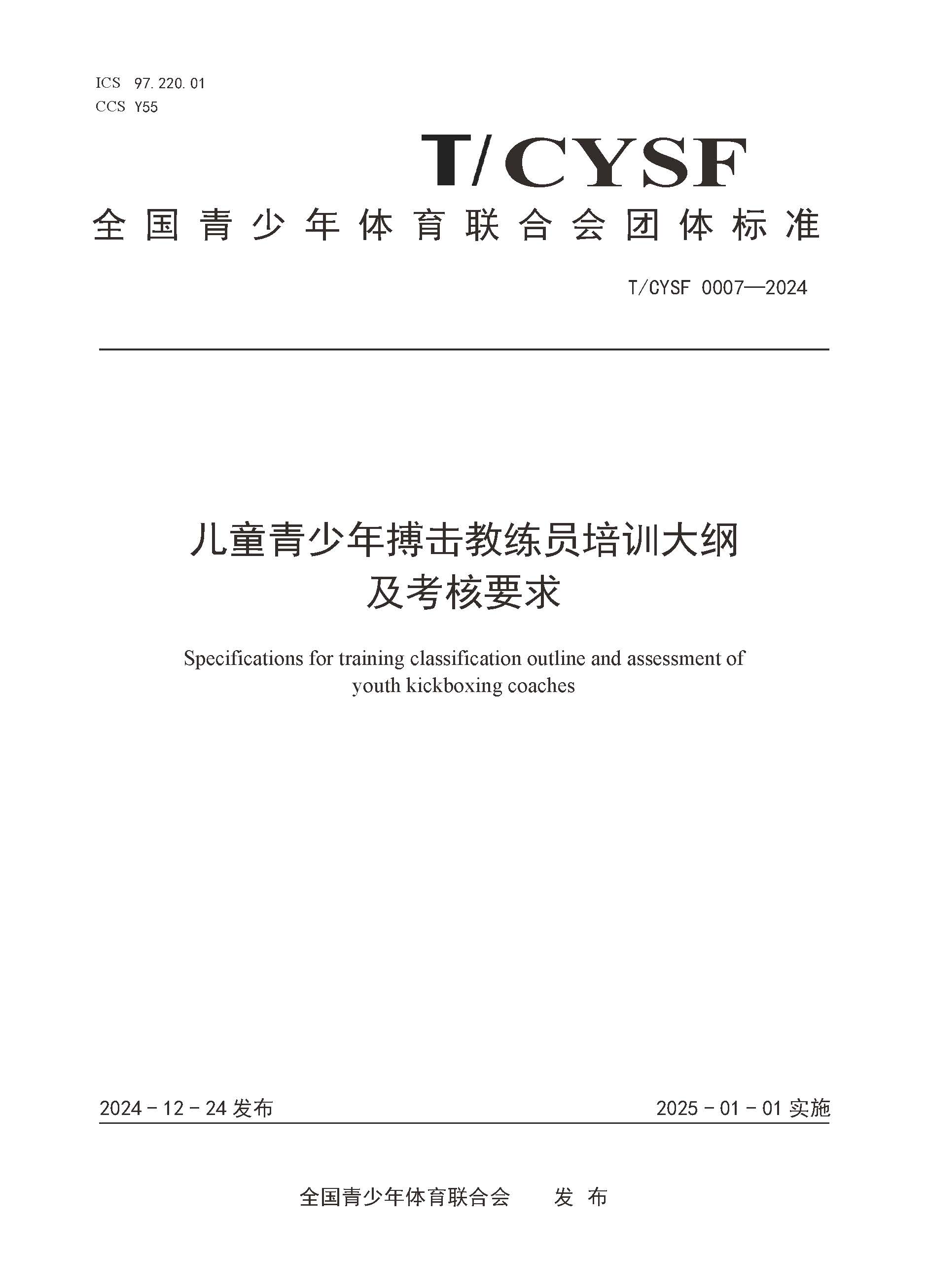 团体标准发布公告横幅