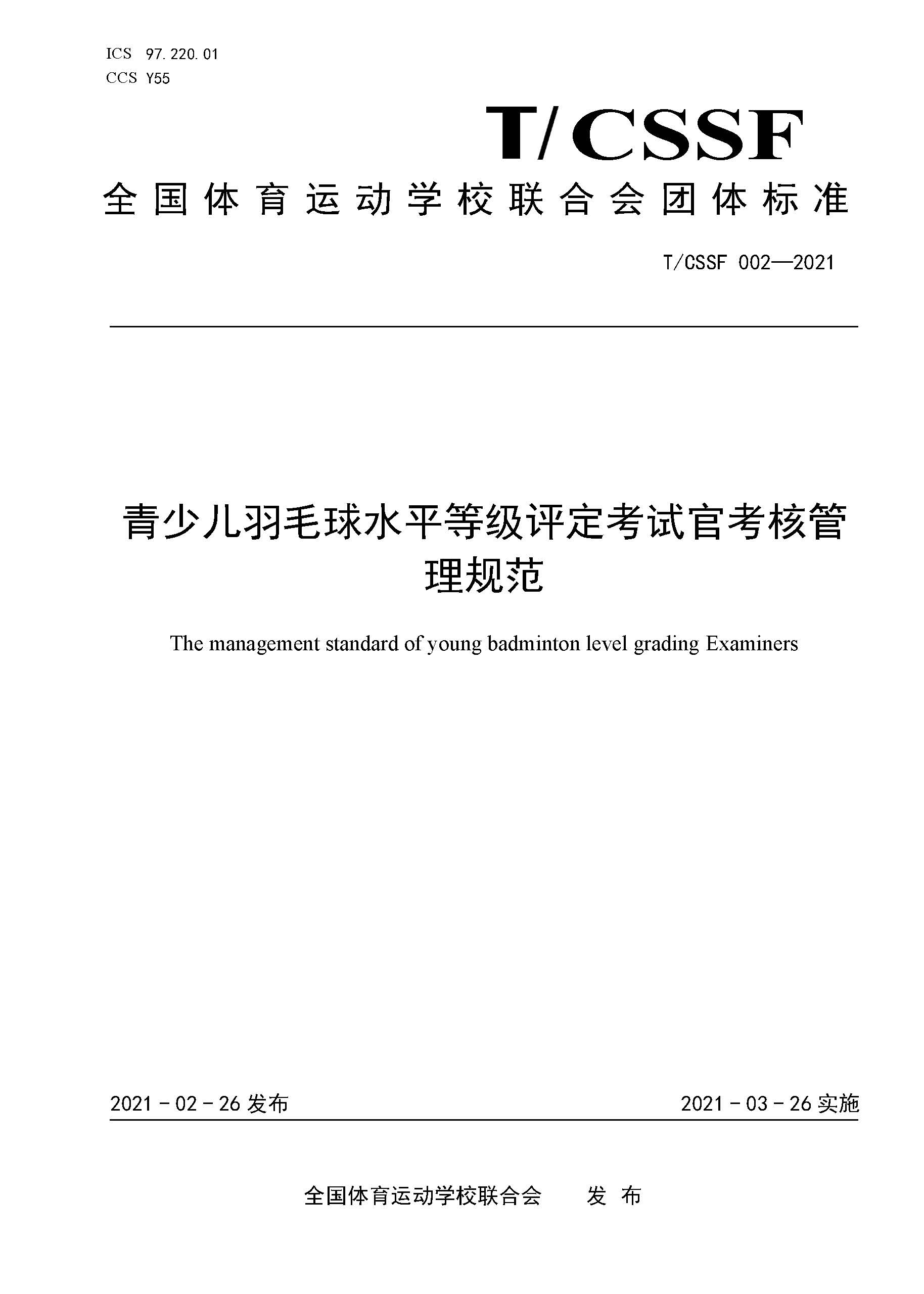 团体标准发布公告横幅