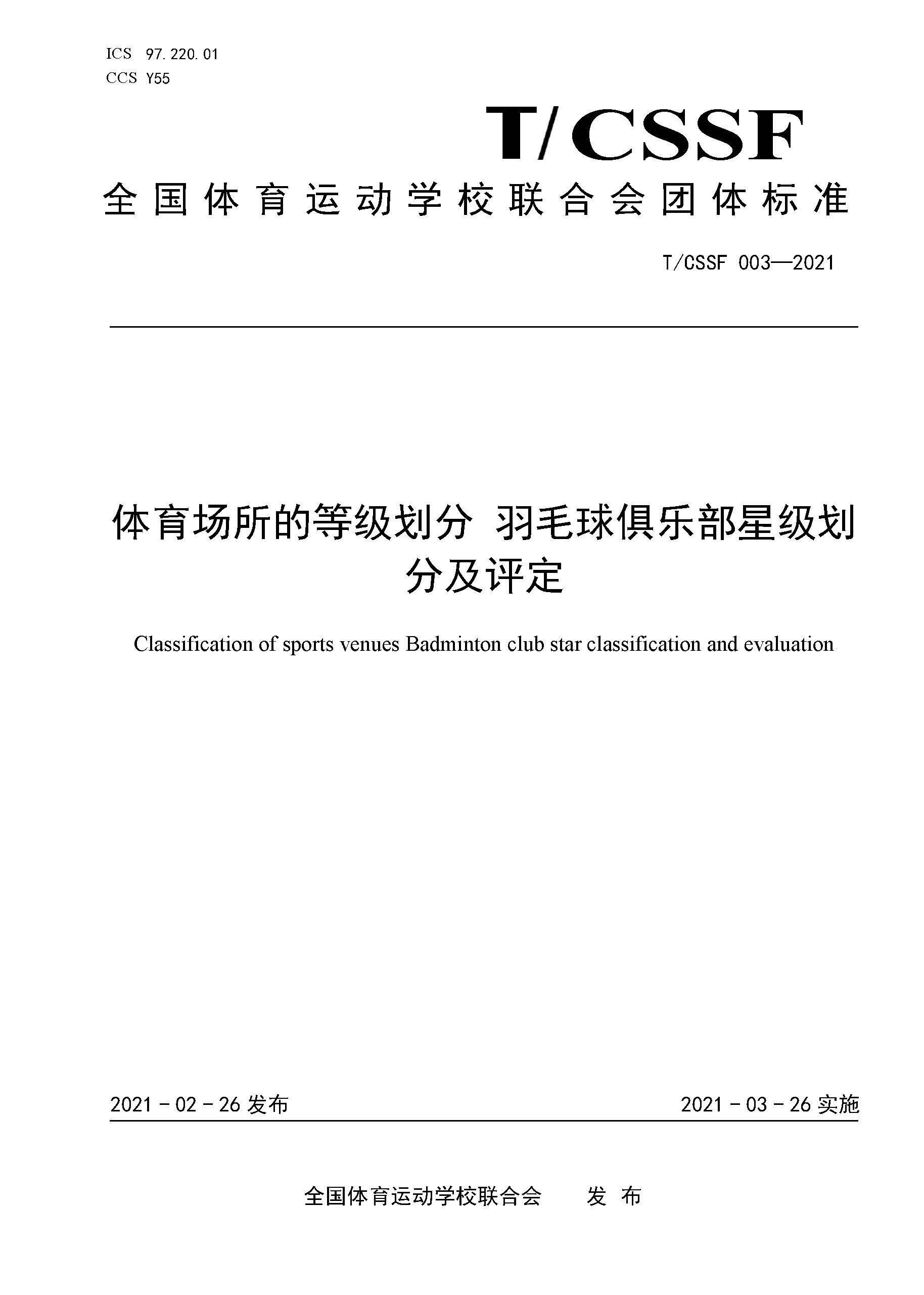 团体标准发布公告横幅